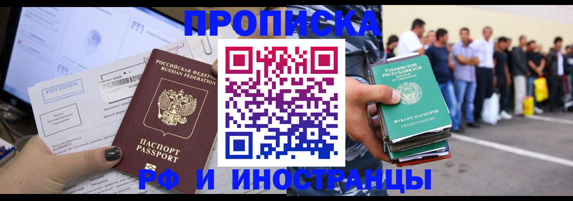 прописка законно в Кыштыме