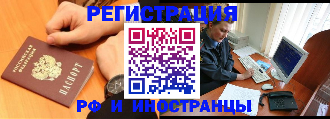 прописка законно в Кыштыме