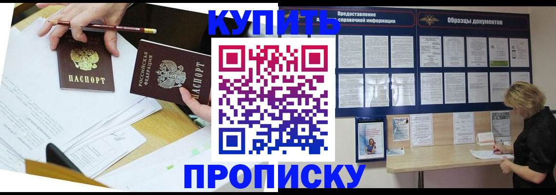 временная регистрация законно в Кыштыме