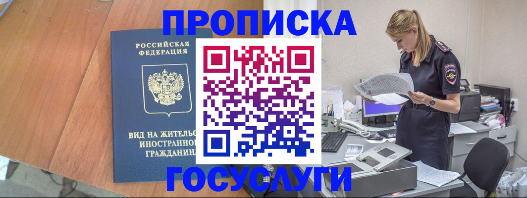 временная регистрация в Кыштыме
