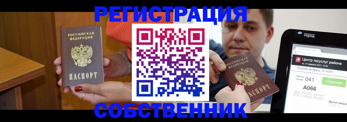 прописка гарантия в Кыштыме