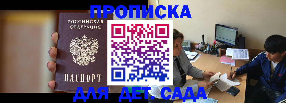прописка гарантия в Кыштыме