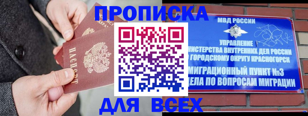прописка гарантия в Кыштыме