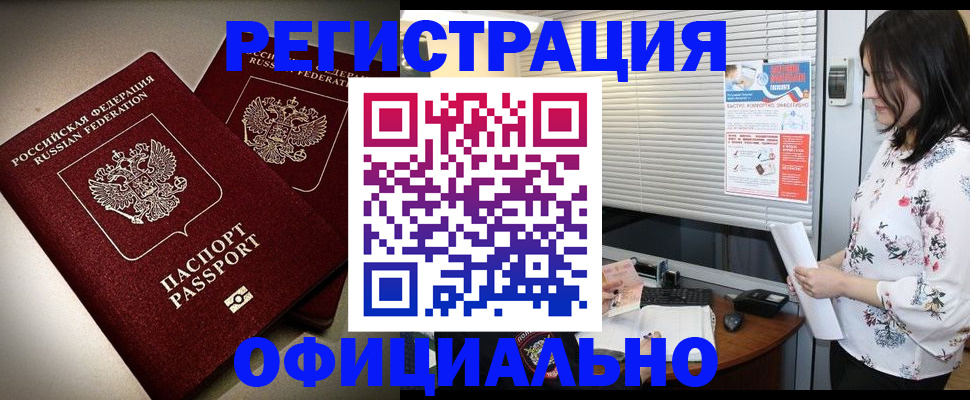 прописка для военкомата в Кыштыме